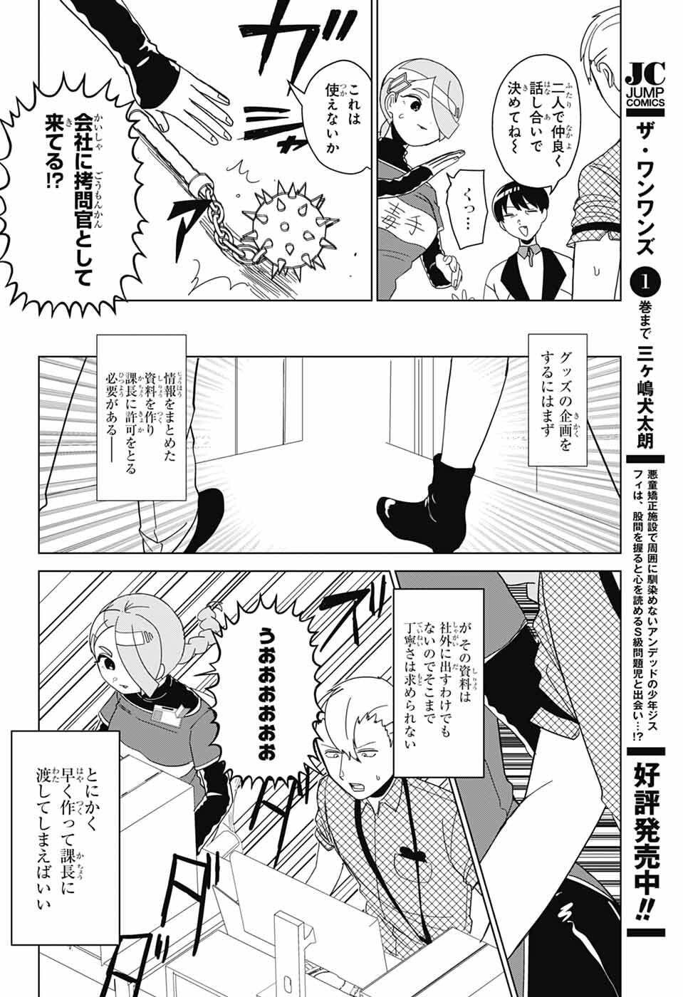 Oshi wo Katachi ni suru Shigoto Chapter 47 4ページ