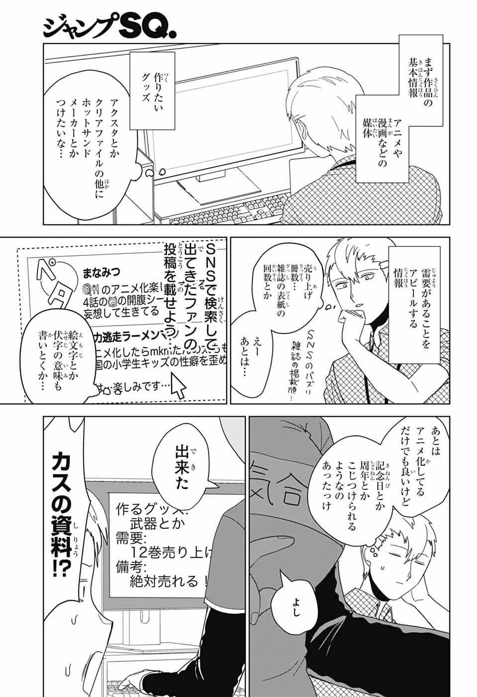Oshi wo Katachi ni suru Shigoto Chapter 47 5ページ