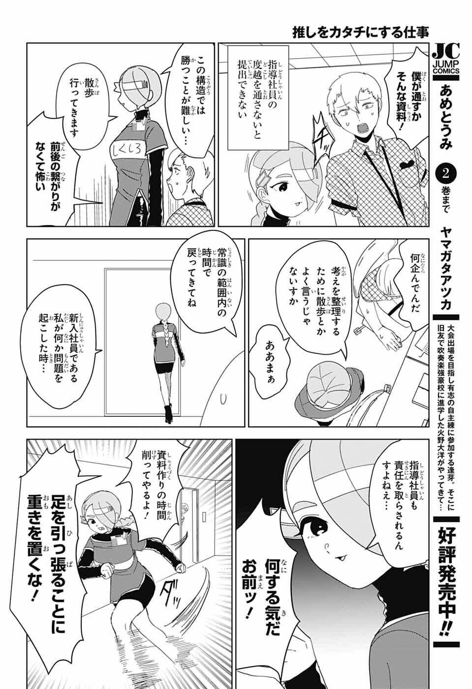 Oshi wo Katachi ni suru Shigoto Chapter 47 6ページ