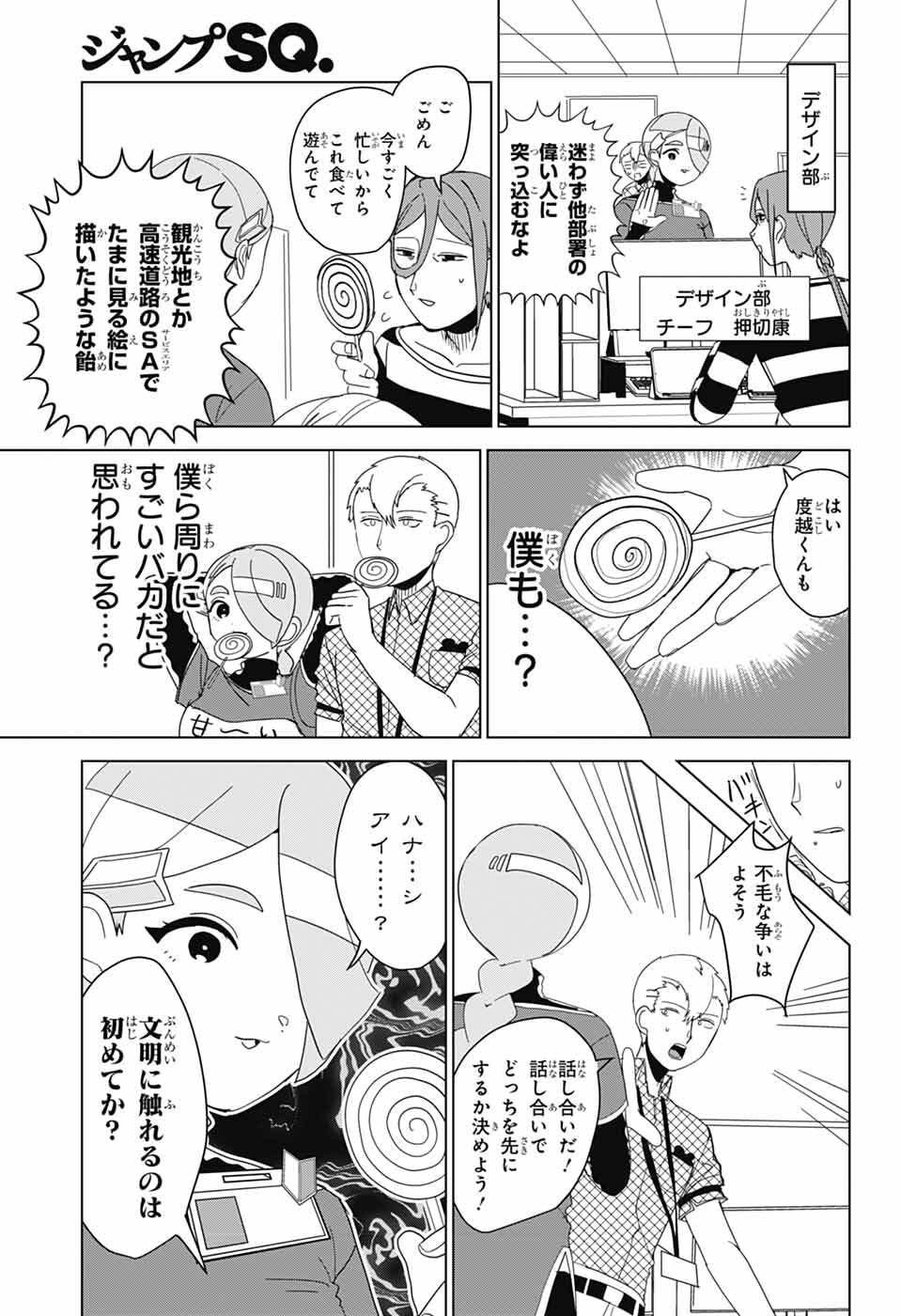 Oshi wo Katachi ni suru Shigoto Chapter 47 7ページ