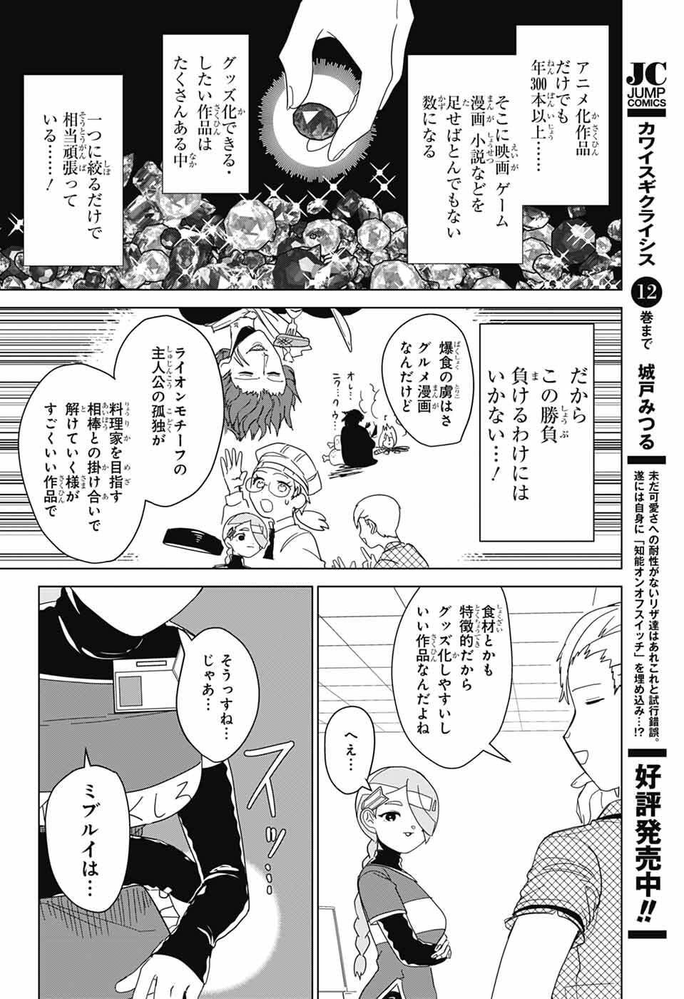 Oshi wo Katachi ni suru Shigoto Chapter 47 8ページ