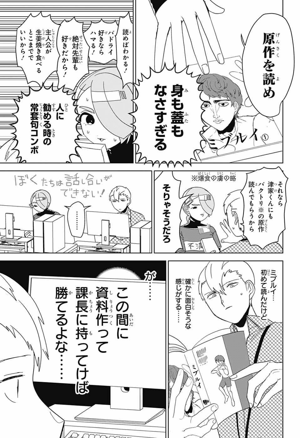 Oshi wo Katachi ni suru Shigoto Chapter 47 9ページ