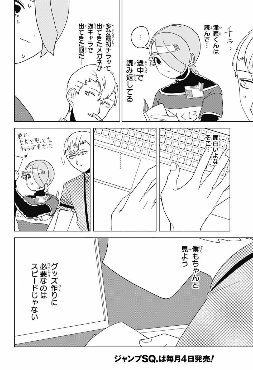 Oshi wo Katachi ni suru Shigoto Chapter 47 10ページ