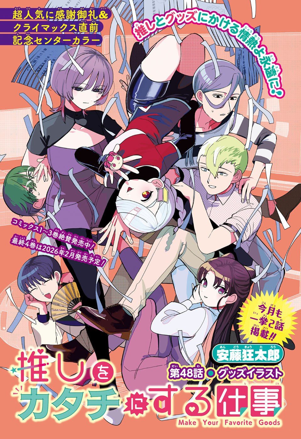 Oshi wo Katachi ni suru Shigoto Chapter 48 1ページ