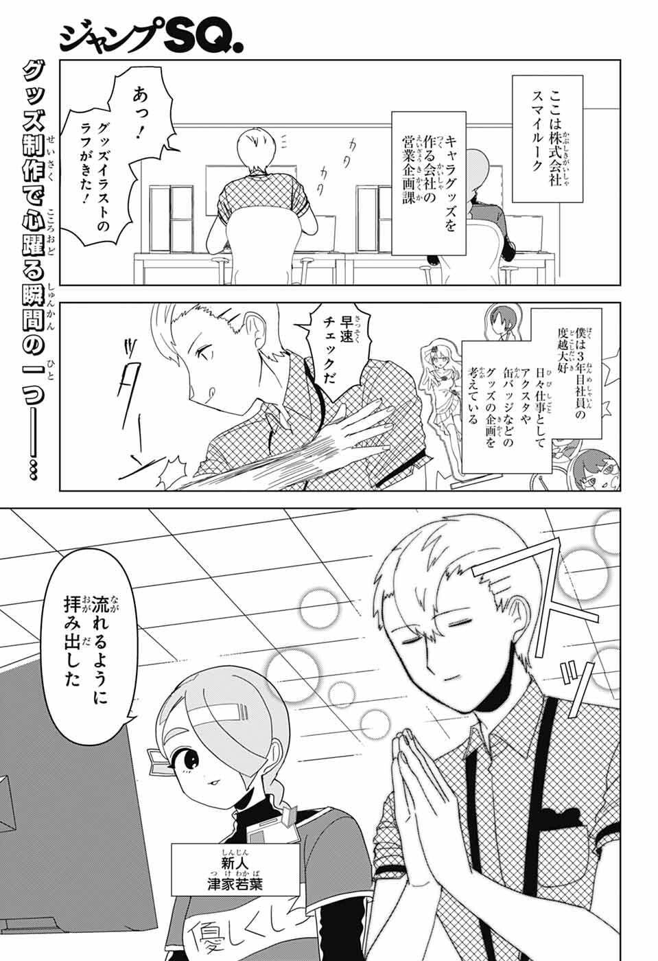 Oshi wo Katachi ni suru Shigoto Chapter 48 2ページ