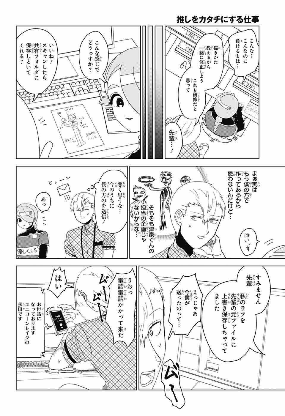 Oshi wo Katachi ni suru Shigoto Chapter 48 11ページ