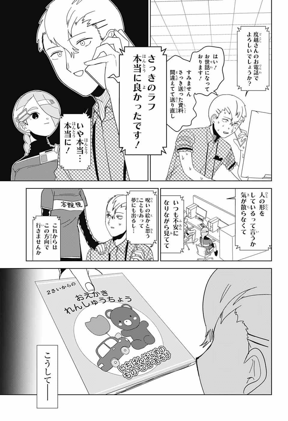 Oshi wo Katachi ni suru Shigoto Chapter 48 12ページ