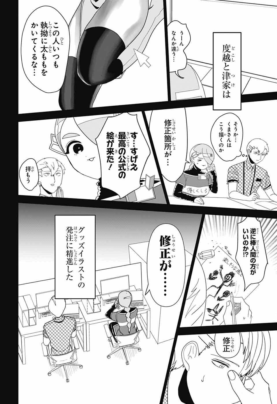 Oshi wo Katachi ni suru Shigoto Chapter 48 13ページ