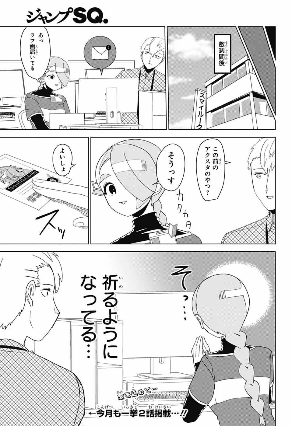 Oshi wo Katachi ni suru Shigoto Chapter 48 14ページ