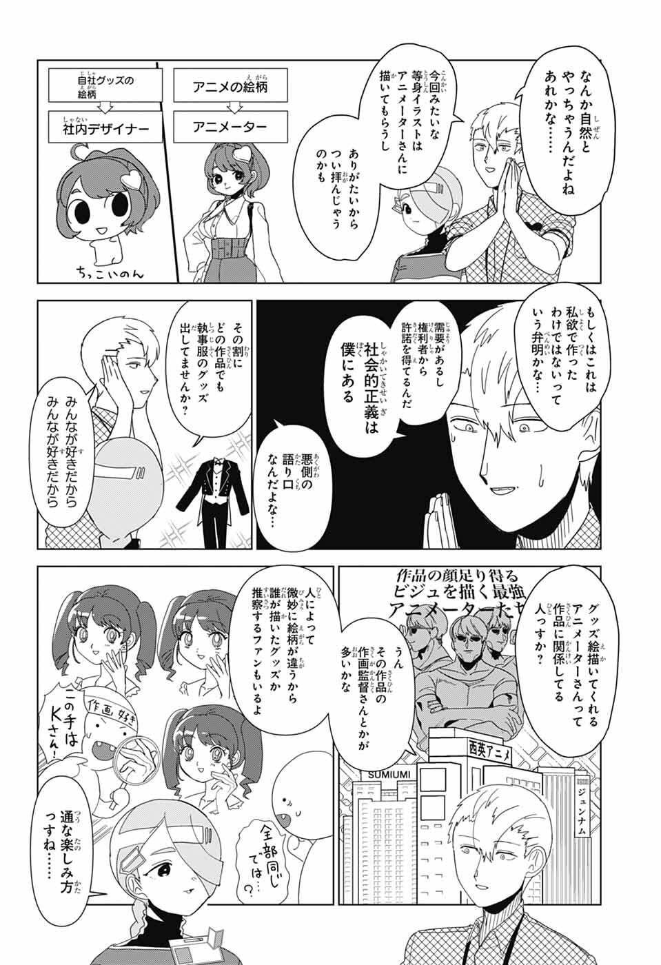 Oshi wo Katachi ni suru Shigoto Chapter 48 3ページ