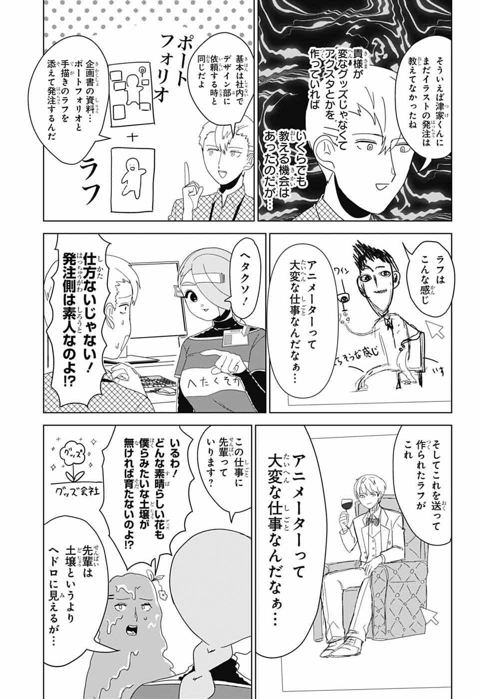 Oshi wo Katachi ni suru Shigoto Chapter 48 4ページ