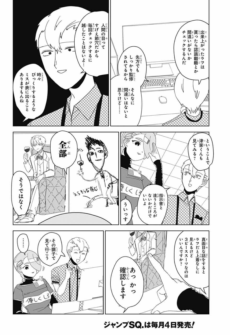 Oshi wo Katachi ni suru Shigoto Chapter 48 5ページ