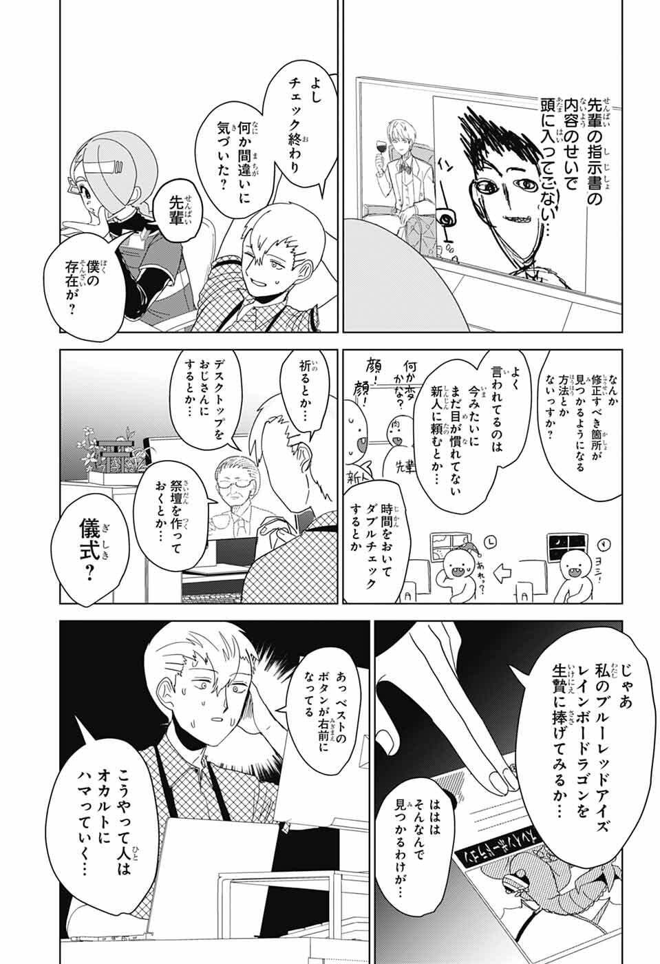 Oshi wo Katachi ni suru Shigoto Chapter 48 6ページ