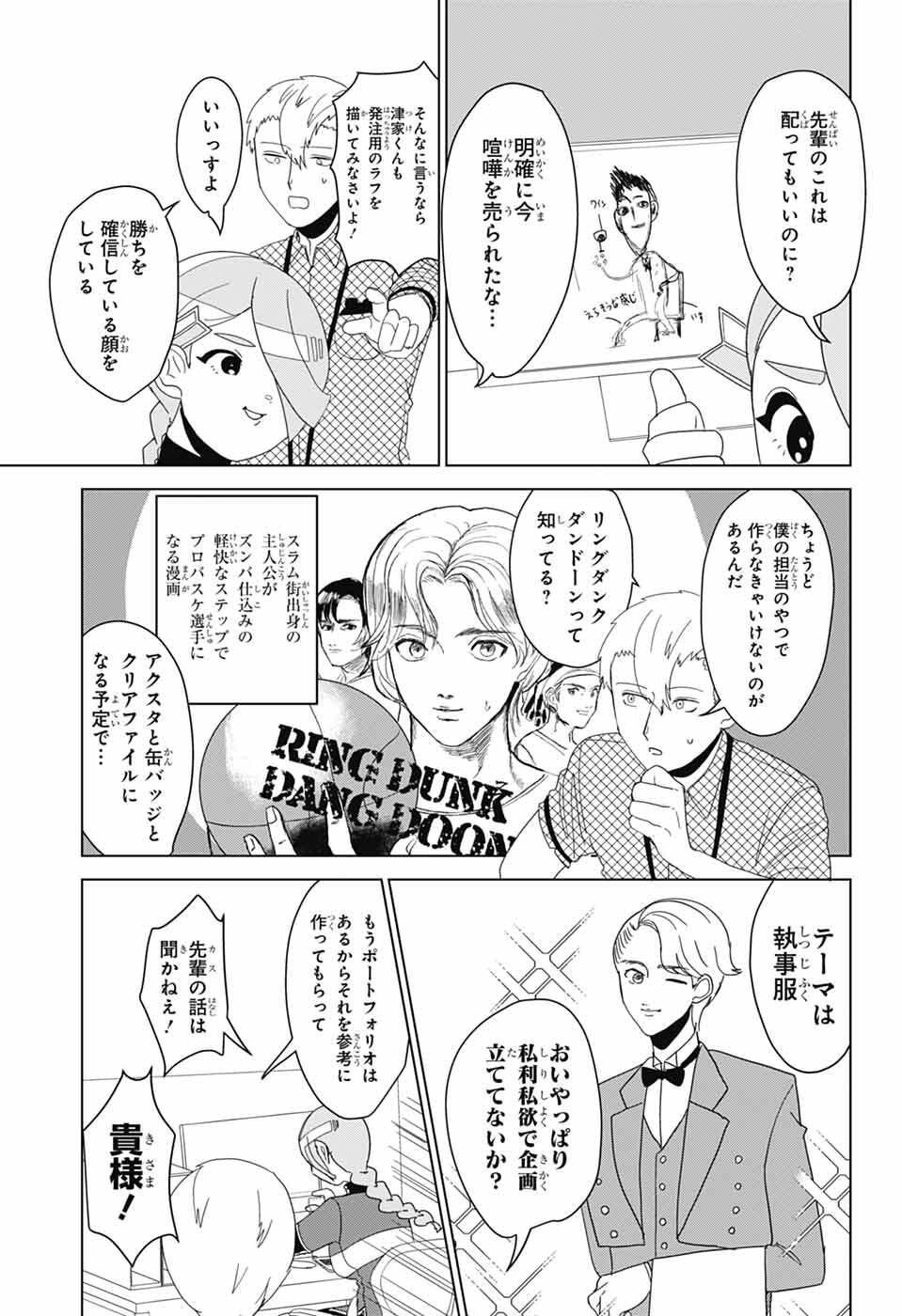 Oshi wo Katachi ni suru Shigoto Chapter 48 8ページ