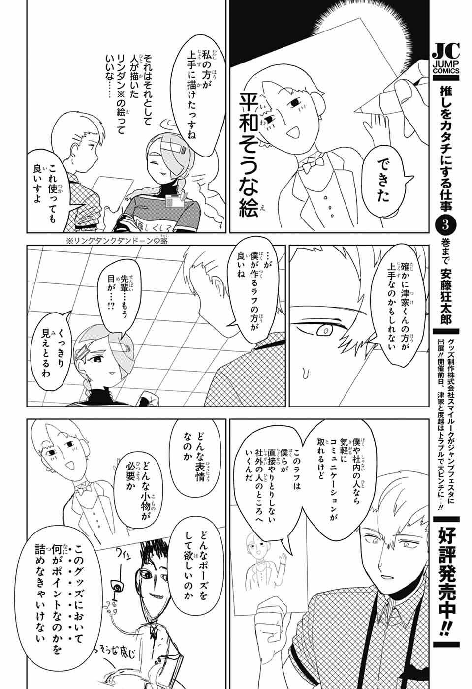 Oshi wo Katachi ni suru Shigoto Chapter 48 9ページ