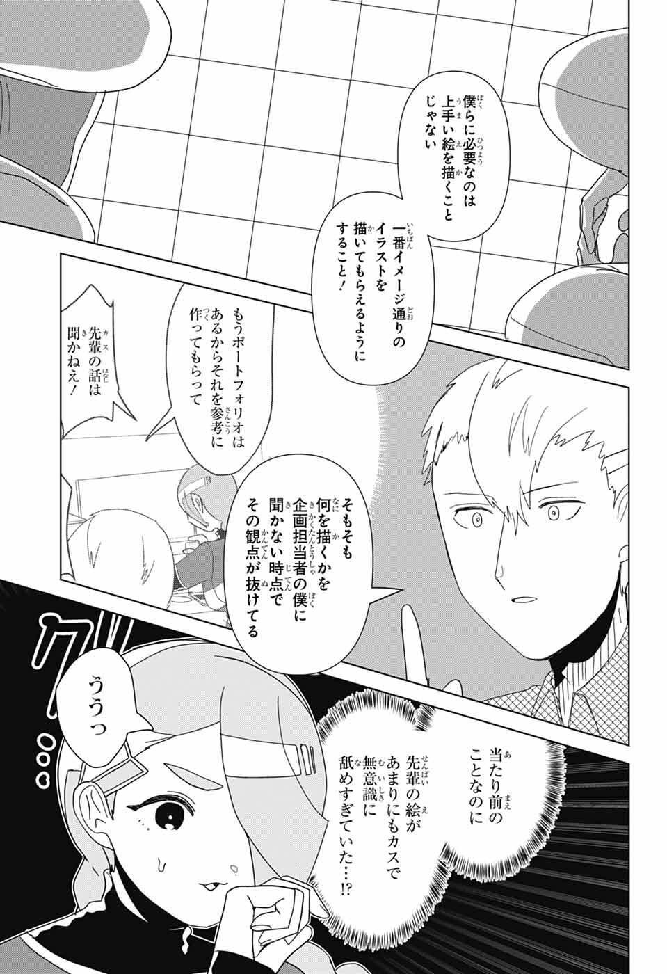 Oshi wo Katachi ni suru Shigoto Chapter 48 10ページ