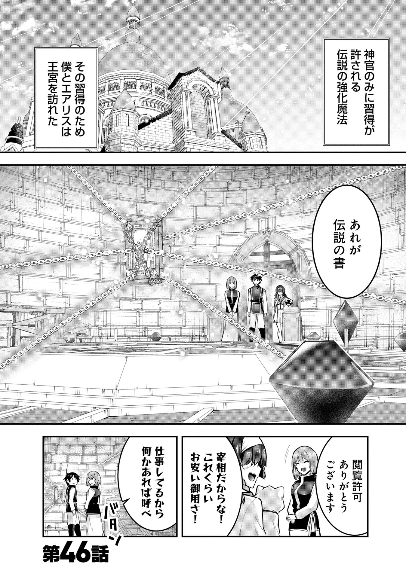 Yuusha-sama, Sakuya mo Otanoshimi deshita ne. Chapter 46 1ページ
