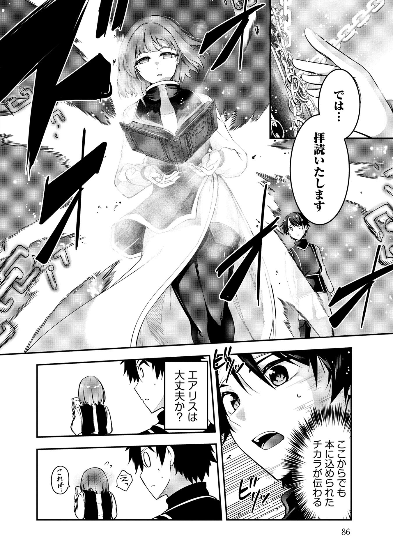 Yuusha-sama, Sakuya mo Otanoshimi deshita ne. Chapter 46 2ページ