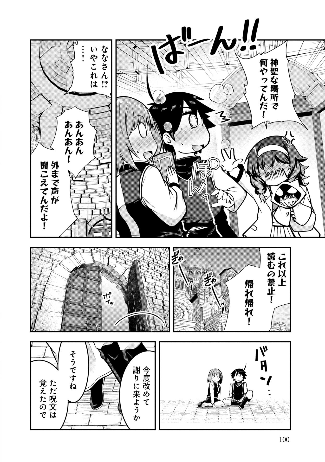 Yuusha-sama, Sakuya mo Otanoshimi deshita ne. Chapter 46 16ページ