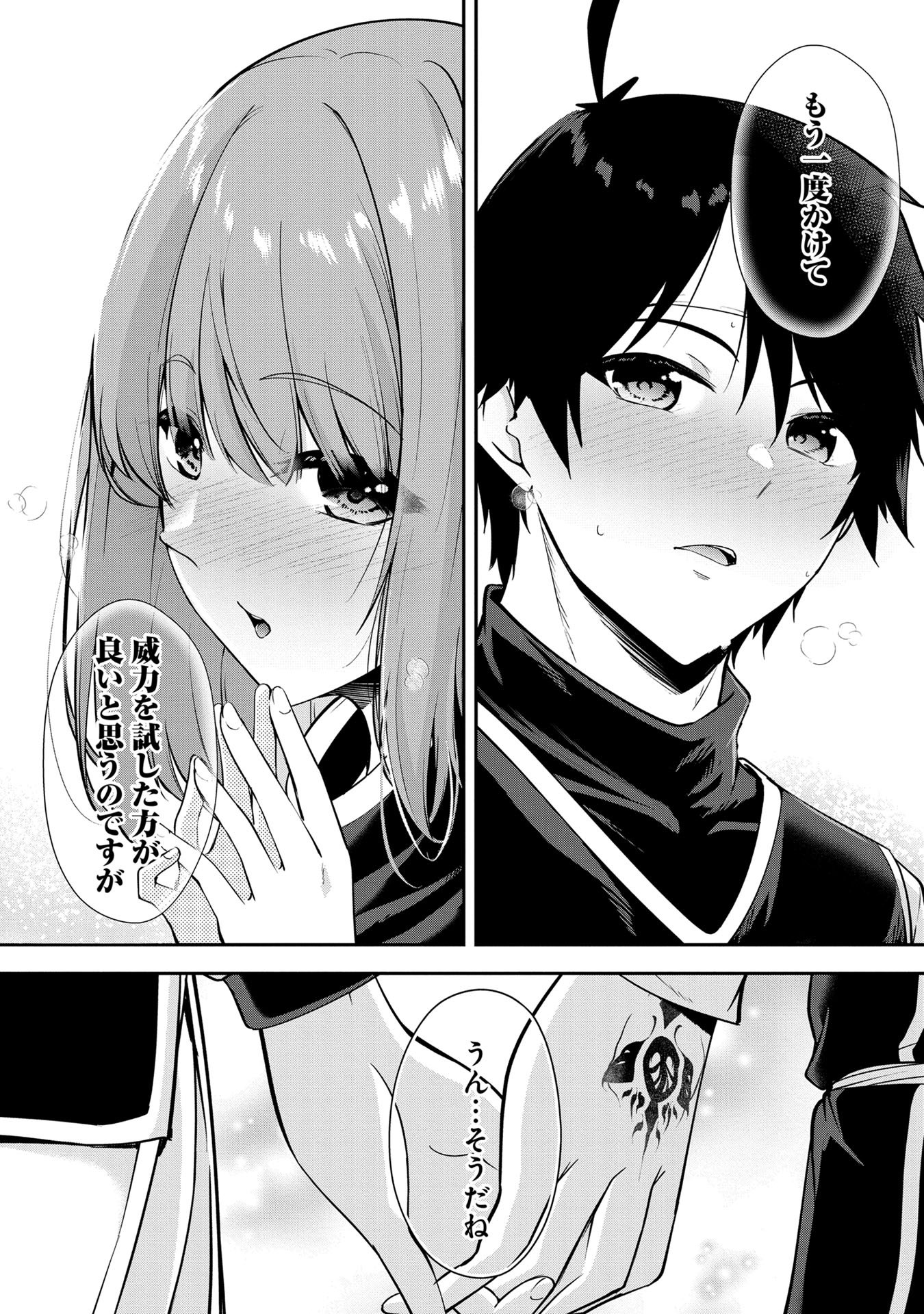 Yuusha-sama, Sakuya mo Otanoshimi deshita ne. Chapter 46 17ページ