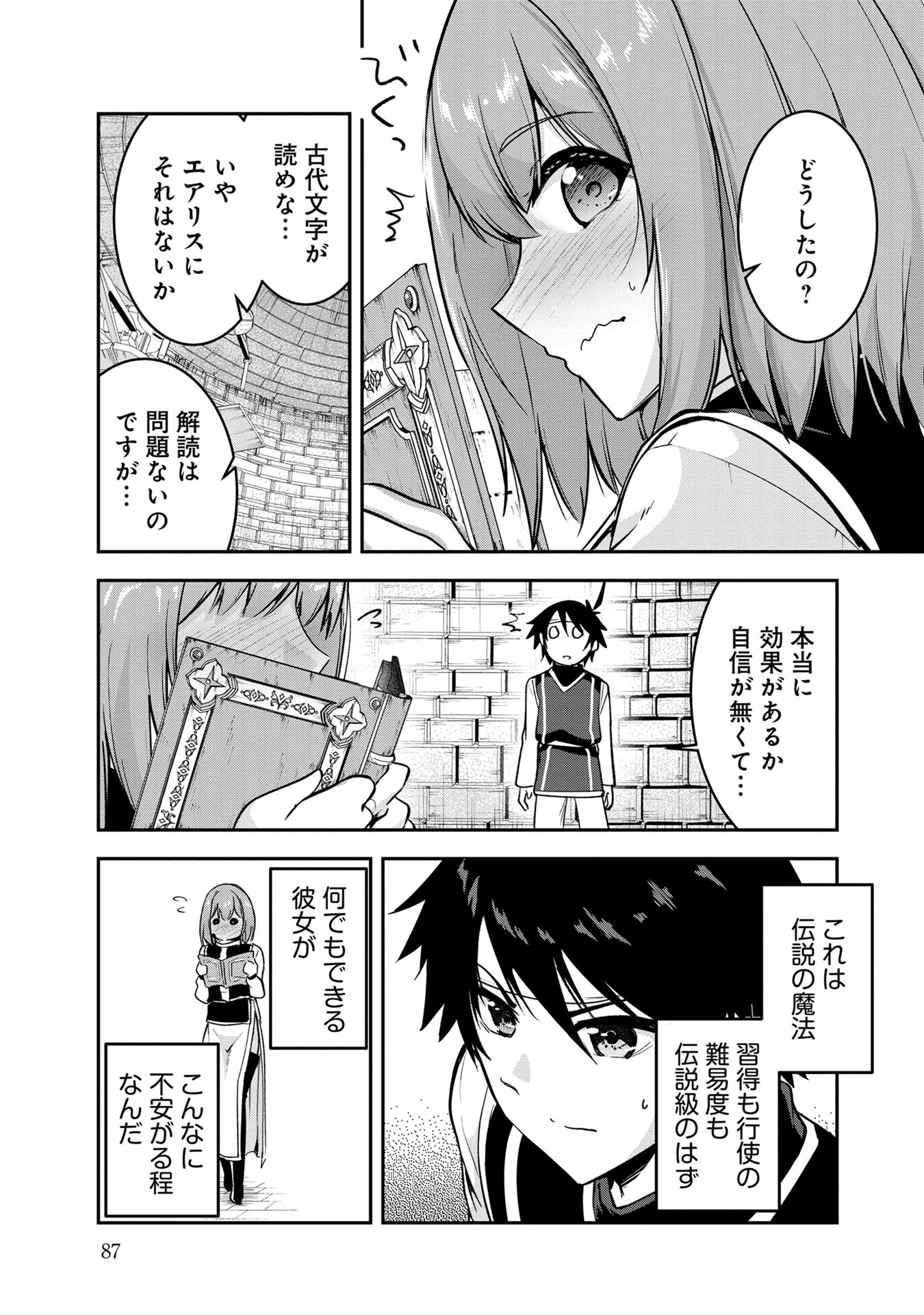 Yuusha-sama, Sakuya mo Otanoshimi deshita ne. Chapter 46 3ページ