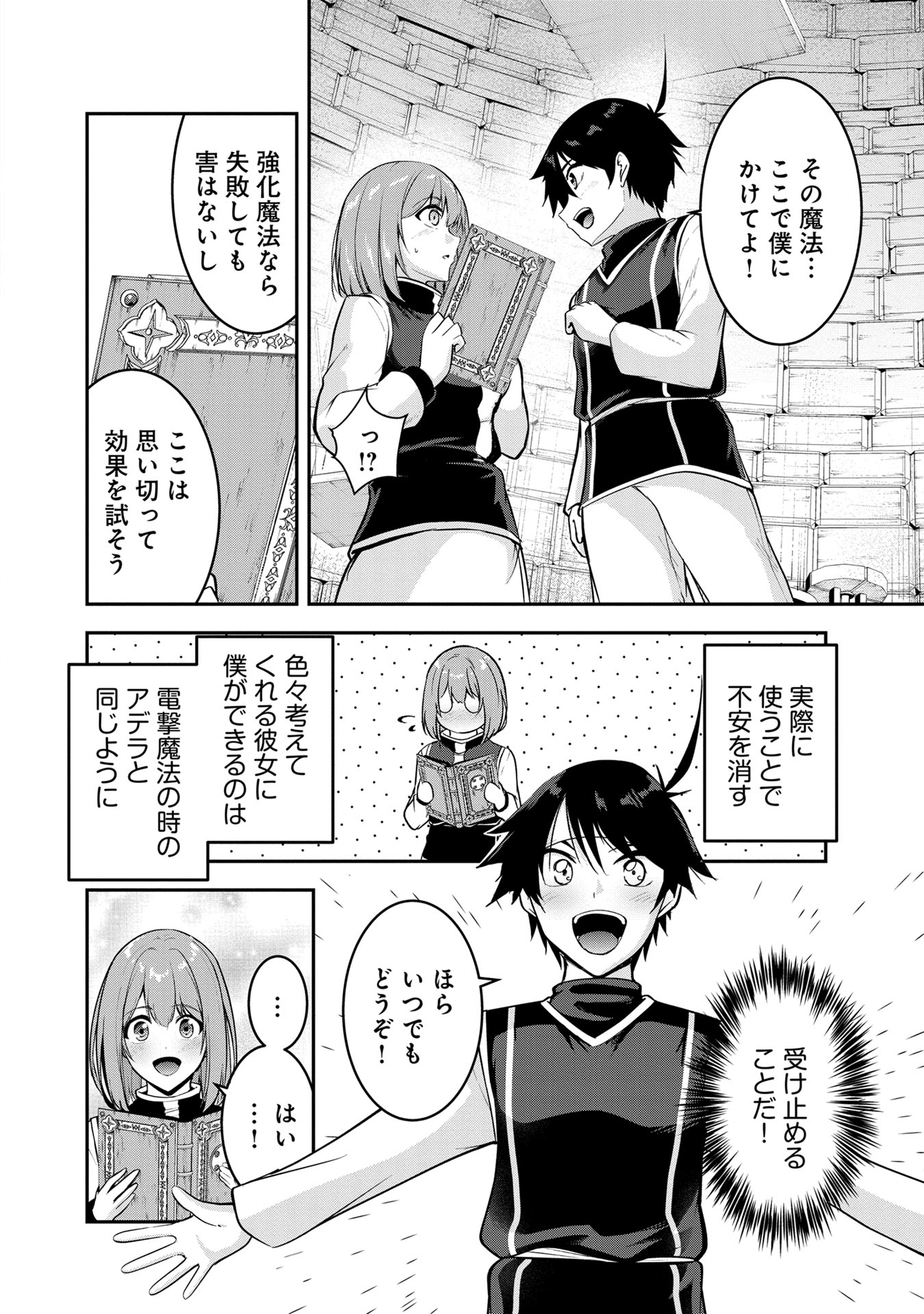 Yuusha-sama, Sakuya mo Otanoshimi deshita ne. Chapter 46 4ページ