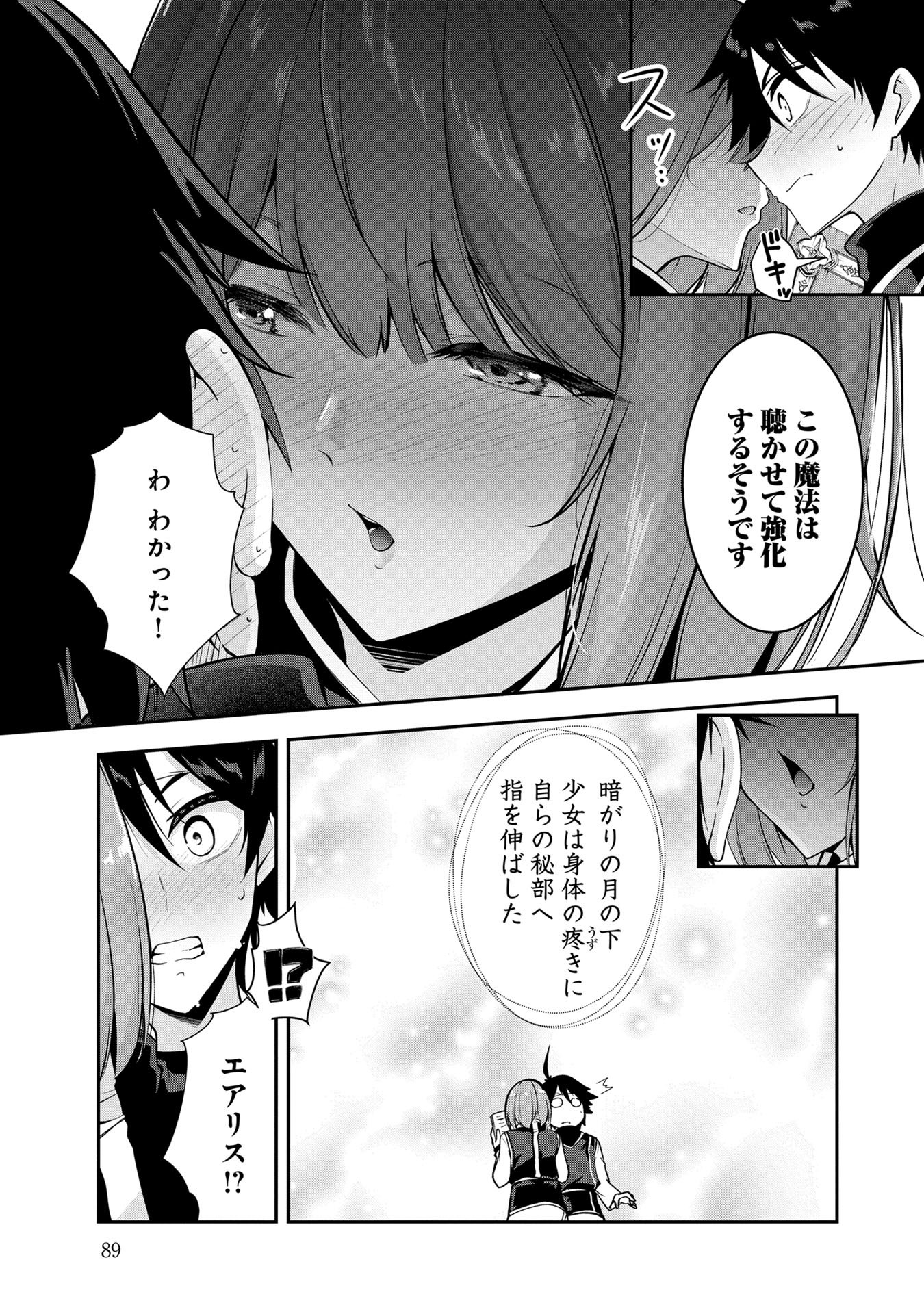 Yuusha-sama, Sakuya mo Otanoshimi deshita ne. Chapter 46 5ページ