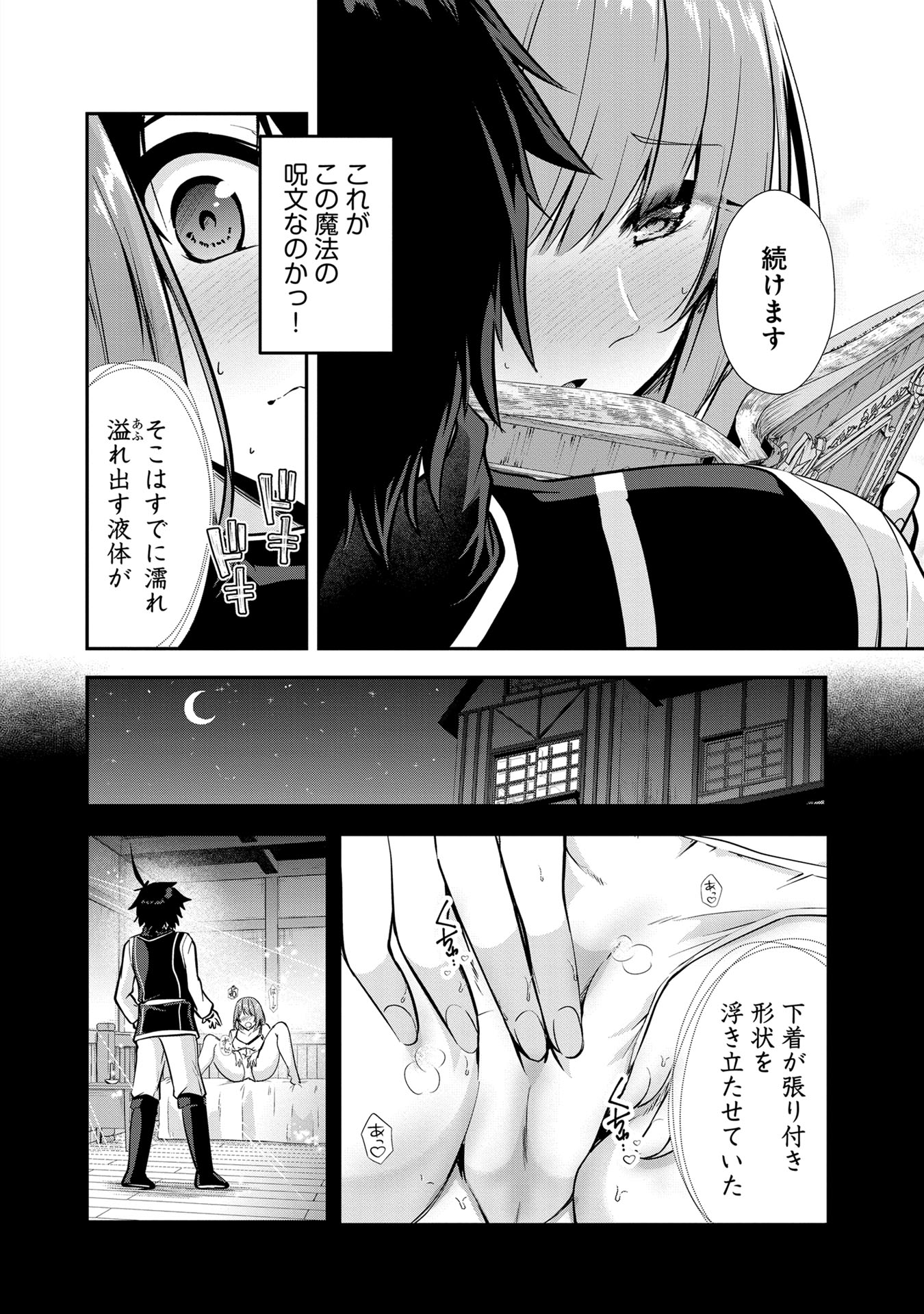 Yuusha-sama, Sakuya mo Otanoshimi deshita ne. Chapter 46 6ページ