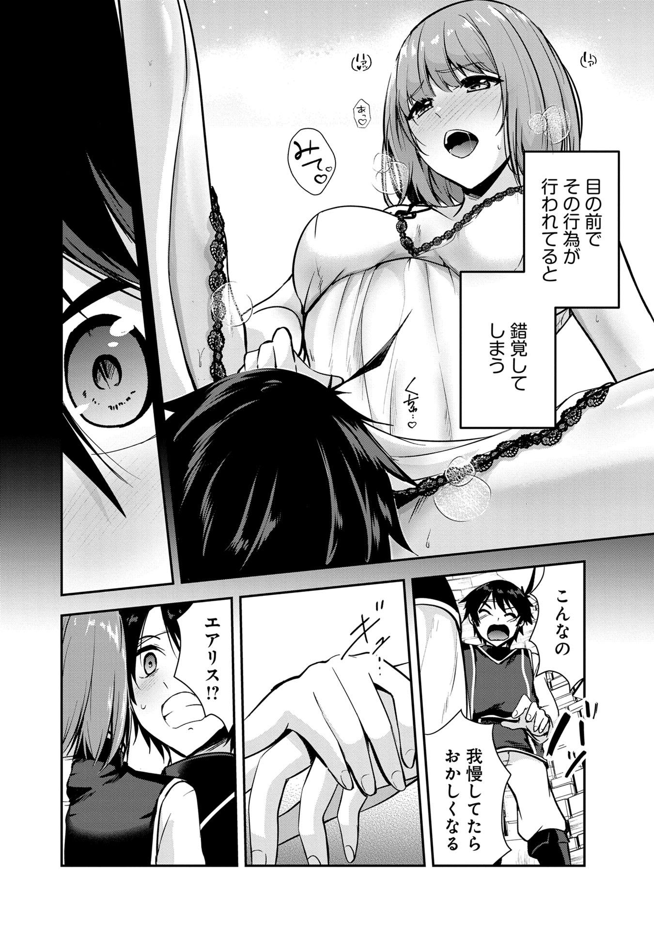 Yuusha-sama, Sakuya mo Otanoshimi deshita ne. Chapter 46 8ページ