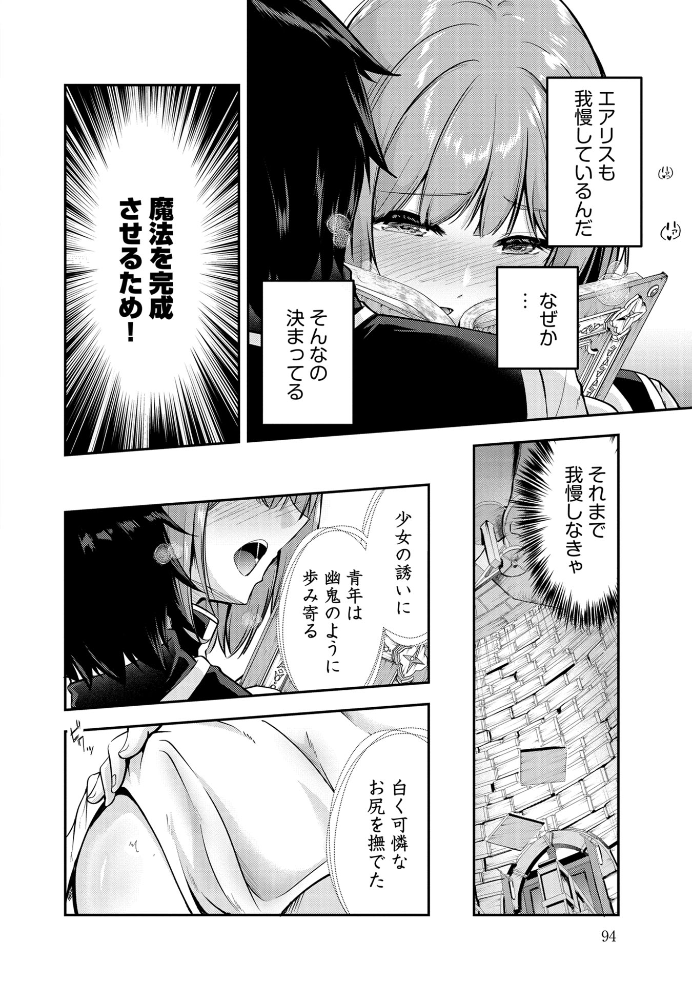 Yuusha-sama, Sakuya mo Otanoshimi deshita ne. Chapter 46 10ページ