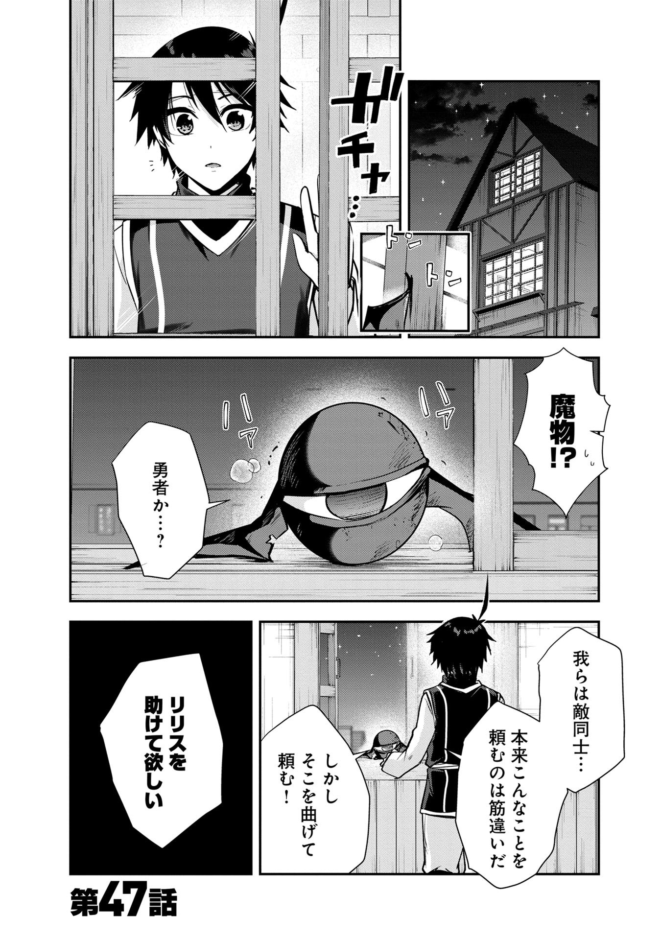 Yuusha-sama, Sakuya mo Otanoshimi deshita ne. Chapter 47 1ページ