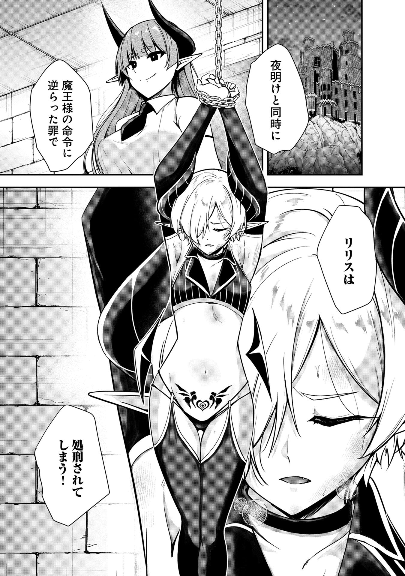 Yuusha-sama, Sakuya mo Otanoshimi deshita ne. Chapter 47 2ページ