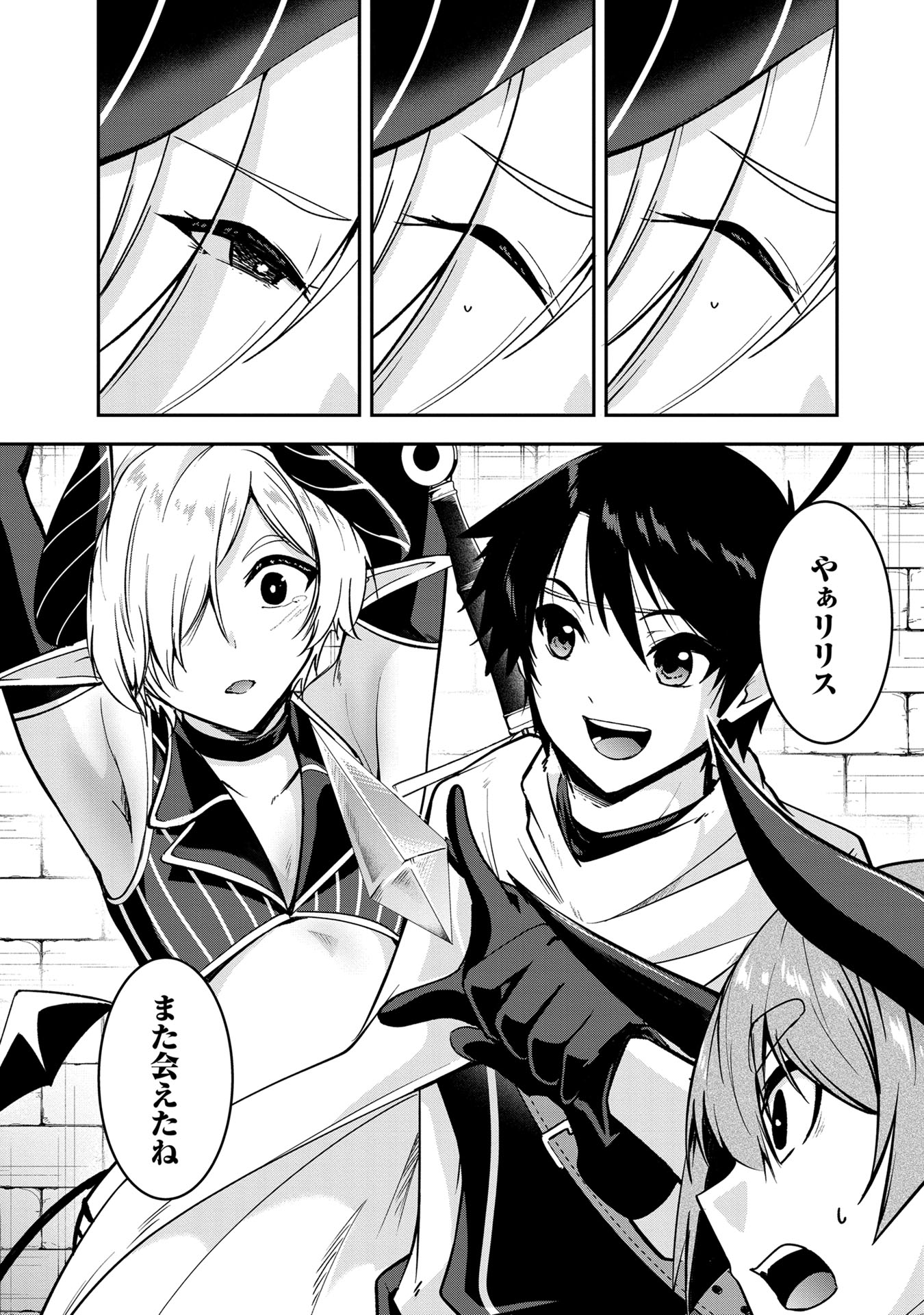 Yuusha-sama, Sakuya mo Otanoshimi deshita ne. Chapter 47 11ページ