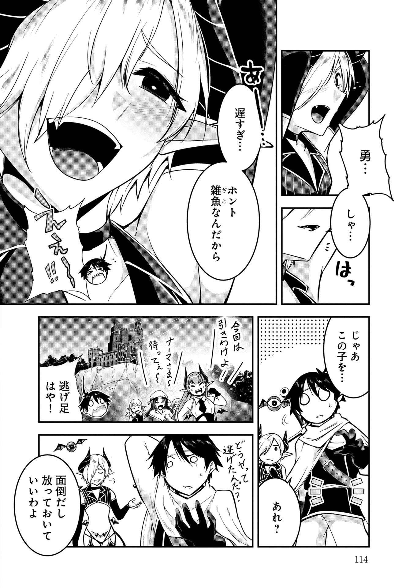 Yuusha-sama, Sakuya mo Otanoshimi deshita ne. Chapter 47 12ページ