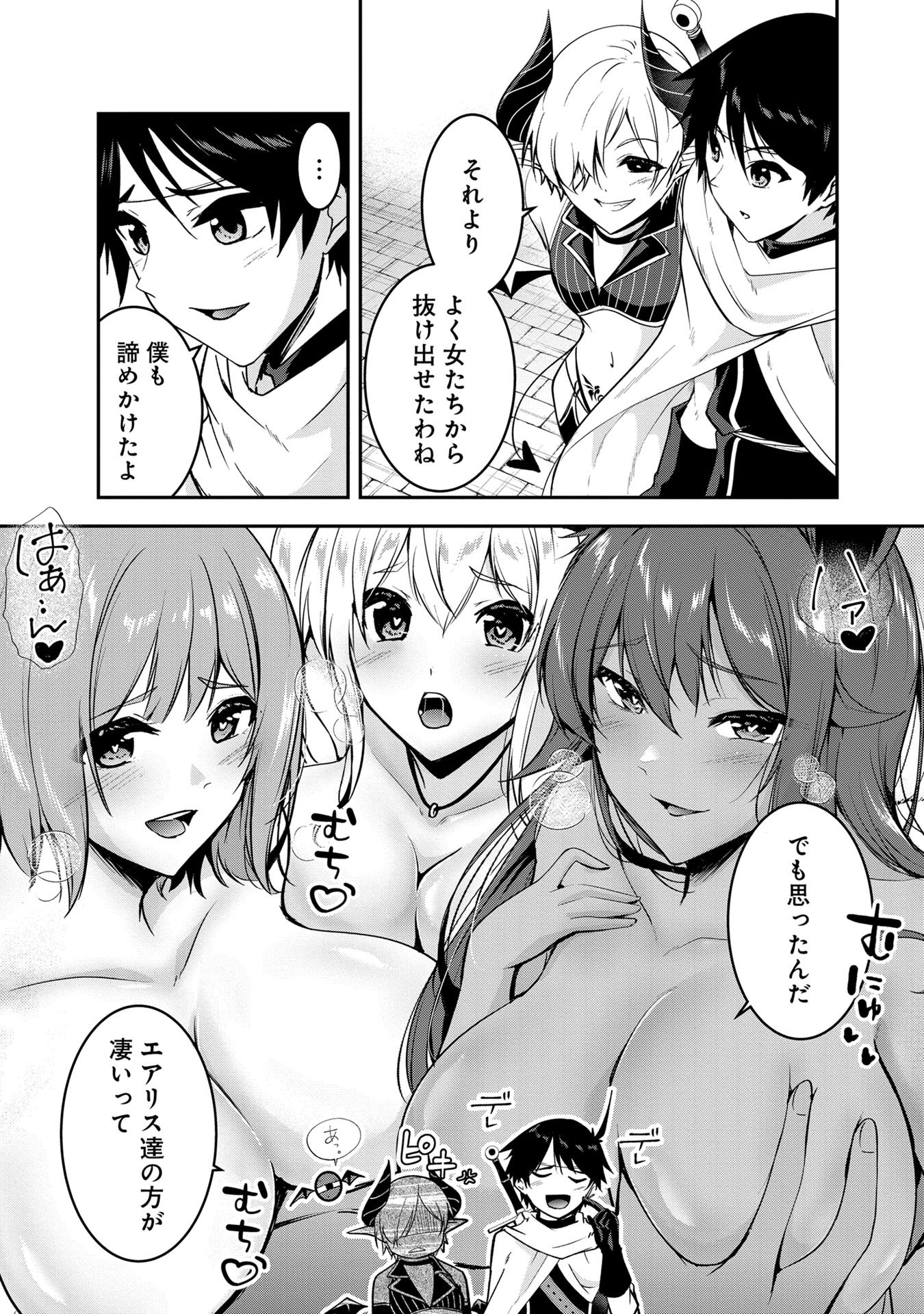 Yuusha-sama, Sakuya mo Otanoshimi deshita ne. Chapter 47 13ページ
