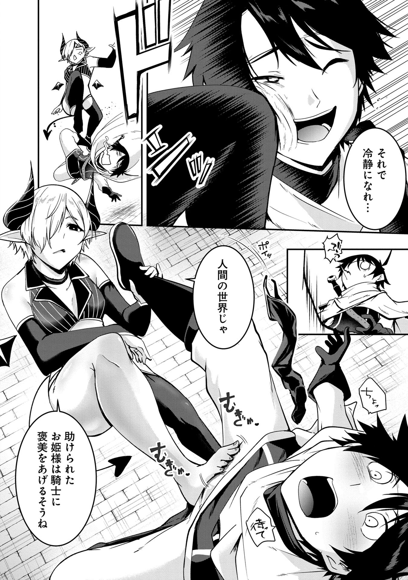 Yuusha-sama, Sakuya mo Otanoshimi deshita ne. Chapter 47 14ページ