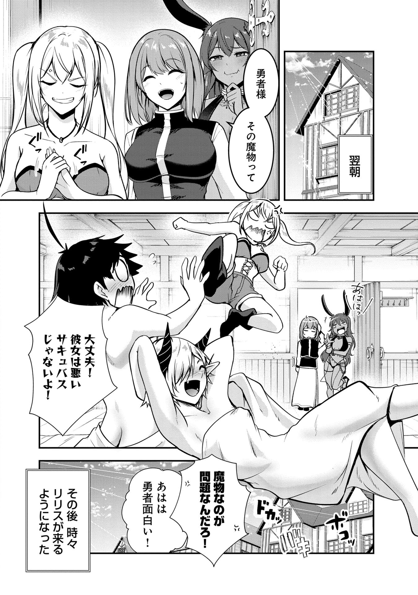 Yuusha-sama, Sakuya mo Otanoshimi deshita ne. Chapter 47 16ページ