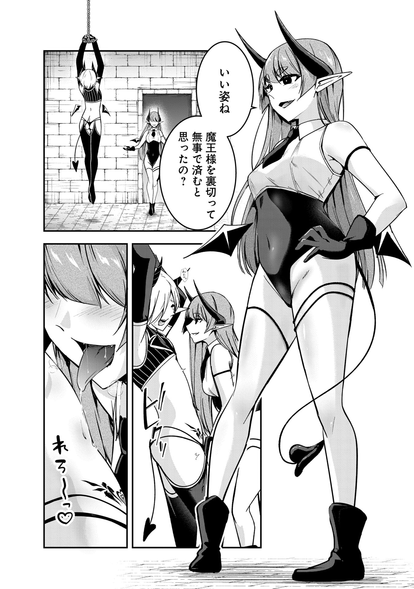 Yuusha-sama, Sakuya mo Otanoshimi deshita ne. Chapter 47 3ページ