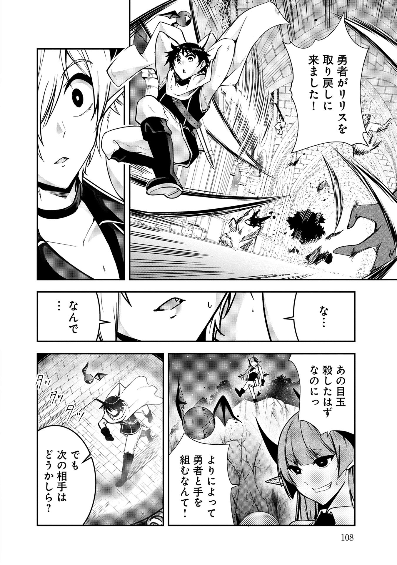 Yuusha-sama, Sakuya mo Otanoshimi deshita ne. Chapter 47 6ページ