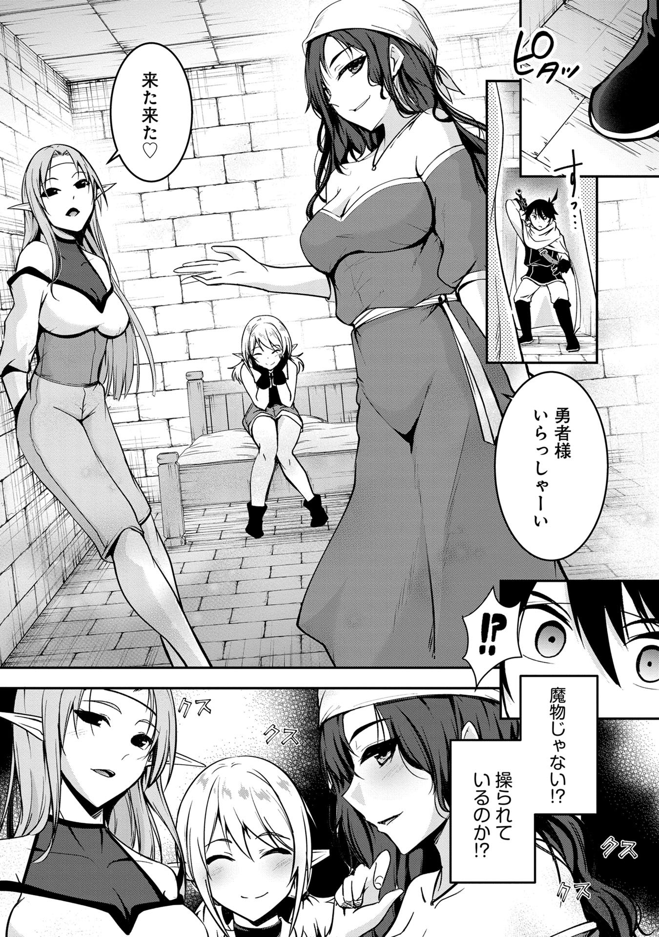 Yuusha-sama, Sakuya mo Otanoshimi deshita ne. Chapter 47 7ページ