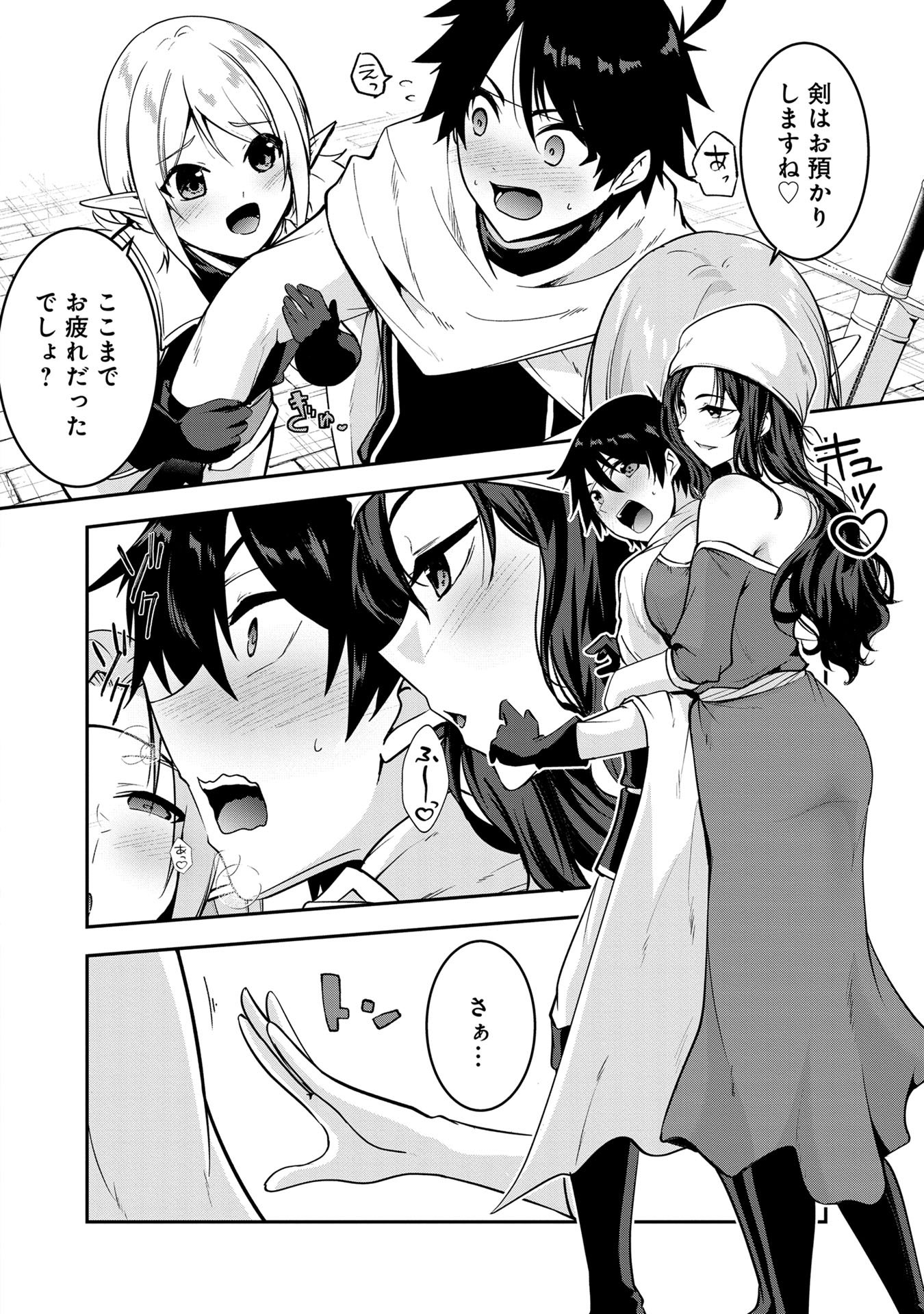 Yuusha-sama, Sakuya mo Otanoshimi deshita ne. Chapter 47 8ページ