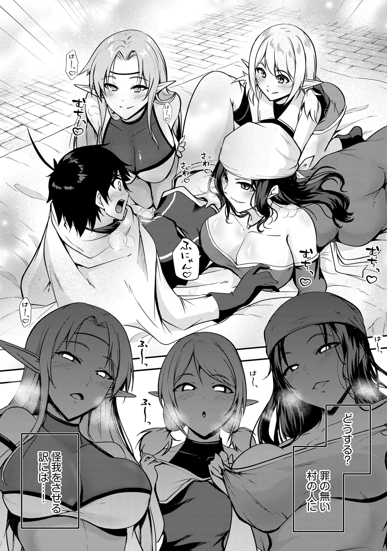 Yuusha-sama, Sakuya mo Otanoshimi deshita ne. Chapter 47 9ページ