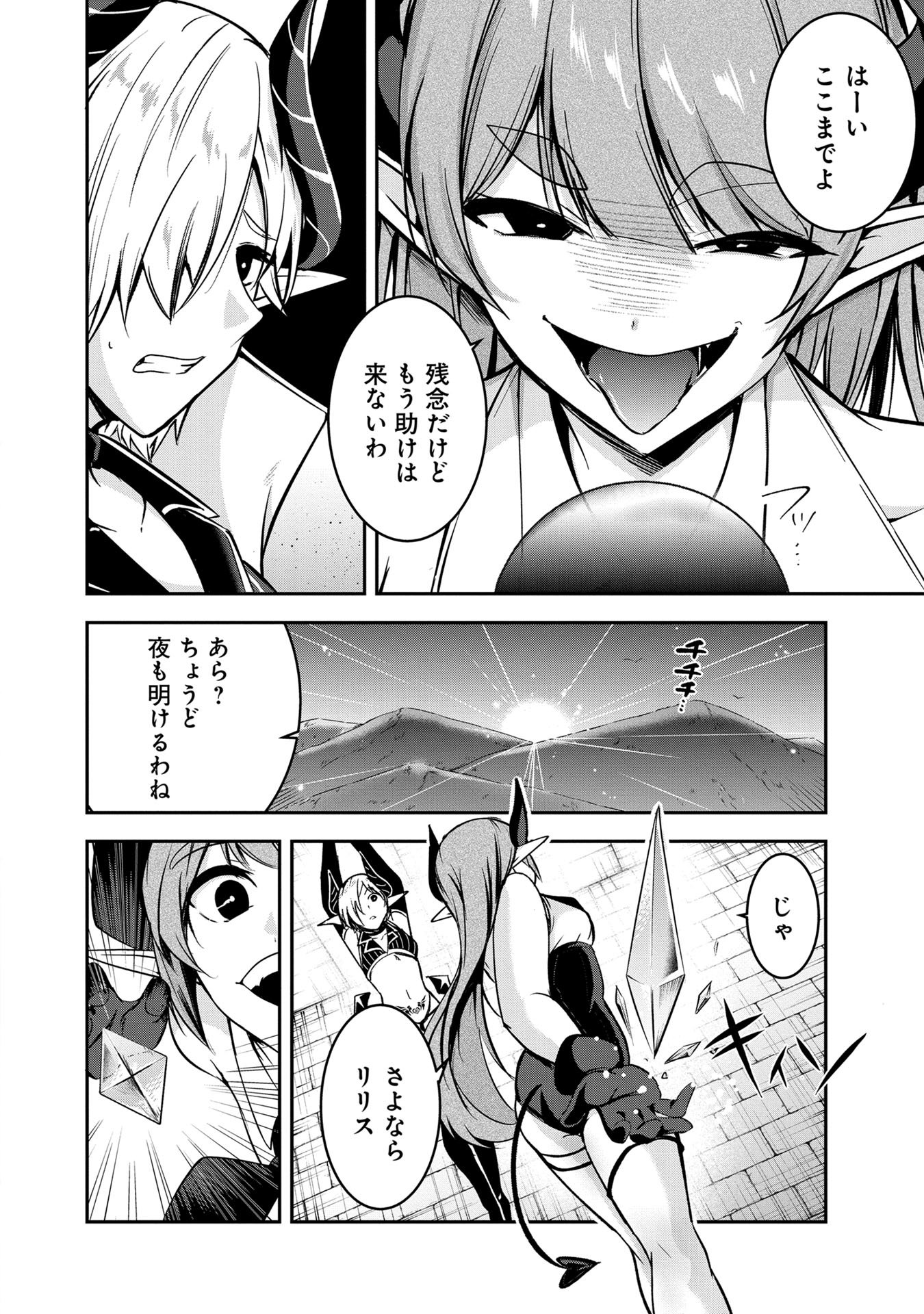Yuusha-sama, Sakuya mo Otanoshimi deshita ne. Chapter 47 10ページ