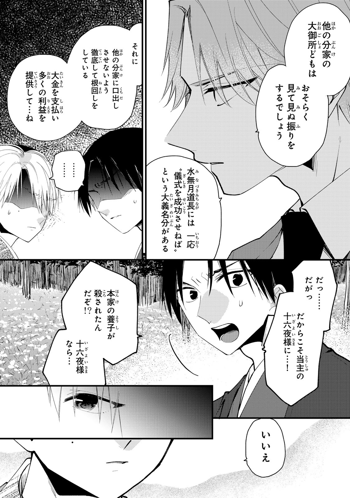 Minazuki-ke no Iinazuke - Juurokusai no Tanjoubi, Honke no Toushuu ga Mukae ni Kimashita Chapter 46 11ページ