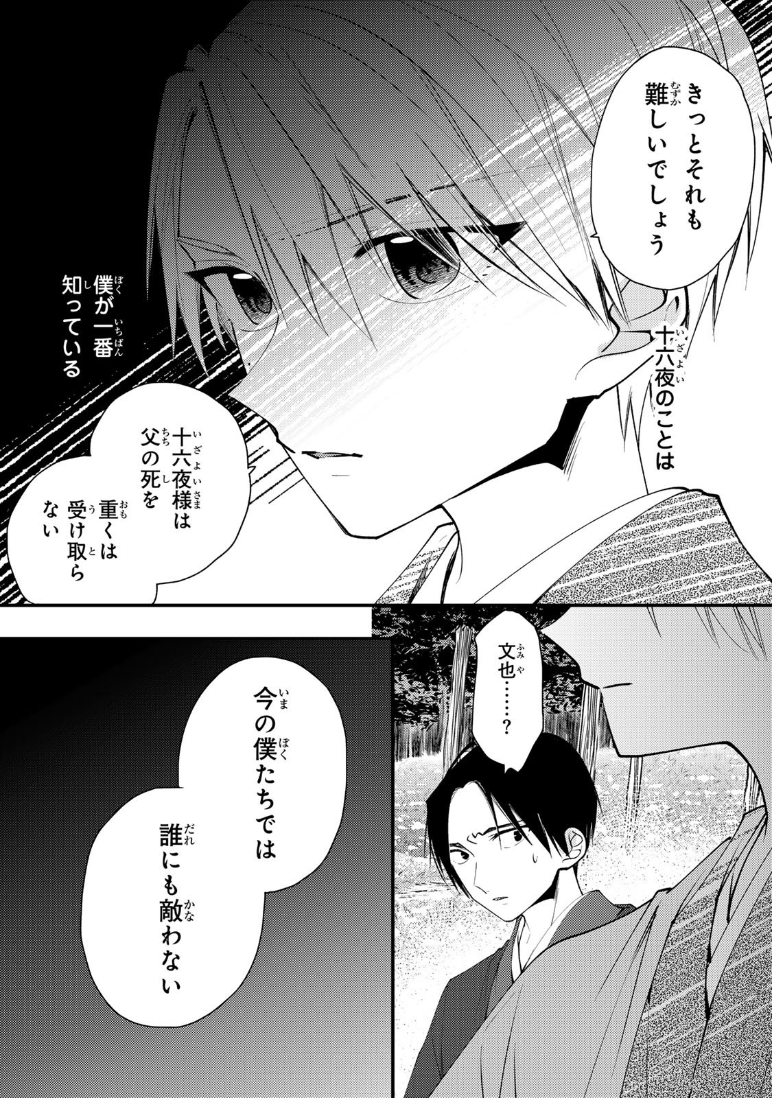Minazuki-ke no Iinazuke - Juurokusai no Tanjoubi, Honke no Toushuu ga Mukae ni Kimashita Chapter 46 12ページ