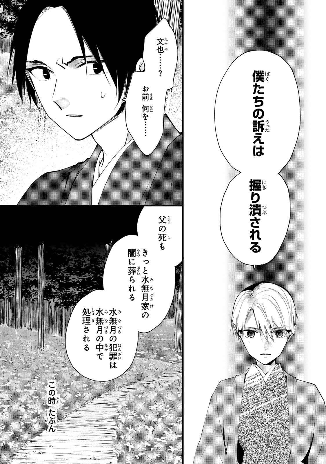 Minazuki-ke no Iinazuke - Juurokusai no Tanjoubi, Honke no Toushuu ga Mukae ni Kimashita Chapter 46 13ページ