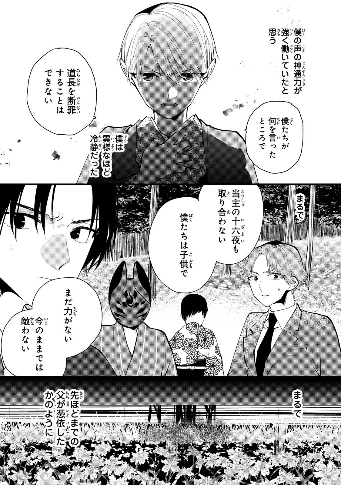 Minazuki-ke no Iinazuke - Juurokusai no Tanjoubi, Honke no Toushuu ga Mukae ni Kimashita Chapter 46 14ページ