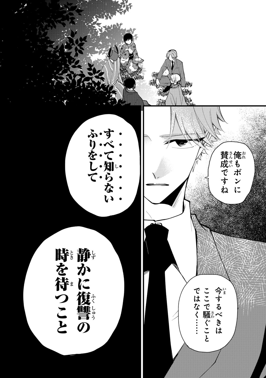 Minazuki-ke no Iinazuke - Juurokusai no Tanjoubi, Honke no Toushuu ga Mukae ni Kimashita Chapter 46 15ページ