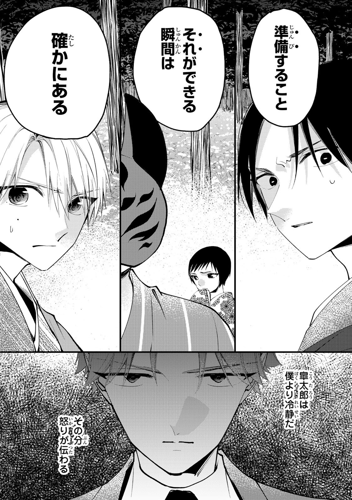 Minazuki-ke no Iinazuke - Juurokusai no Tanjoubi, Honke no Toushuu ga Mukae ni Kimashita Chapter 46 16ページ