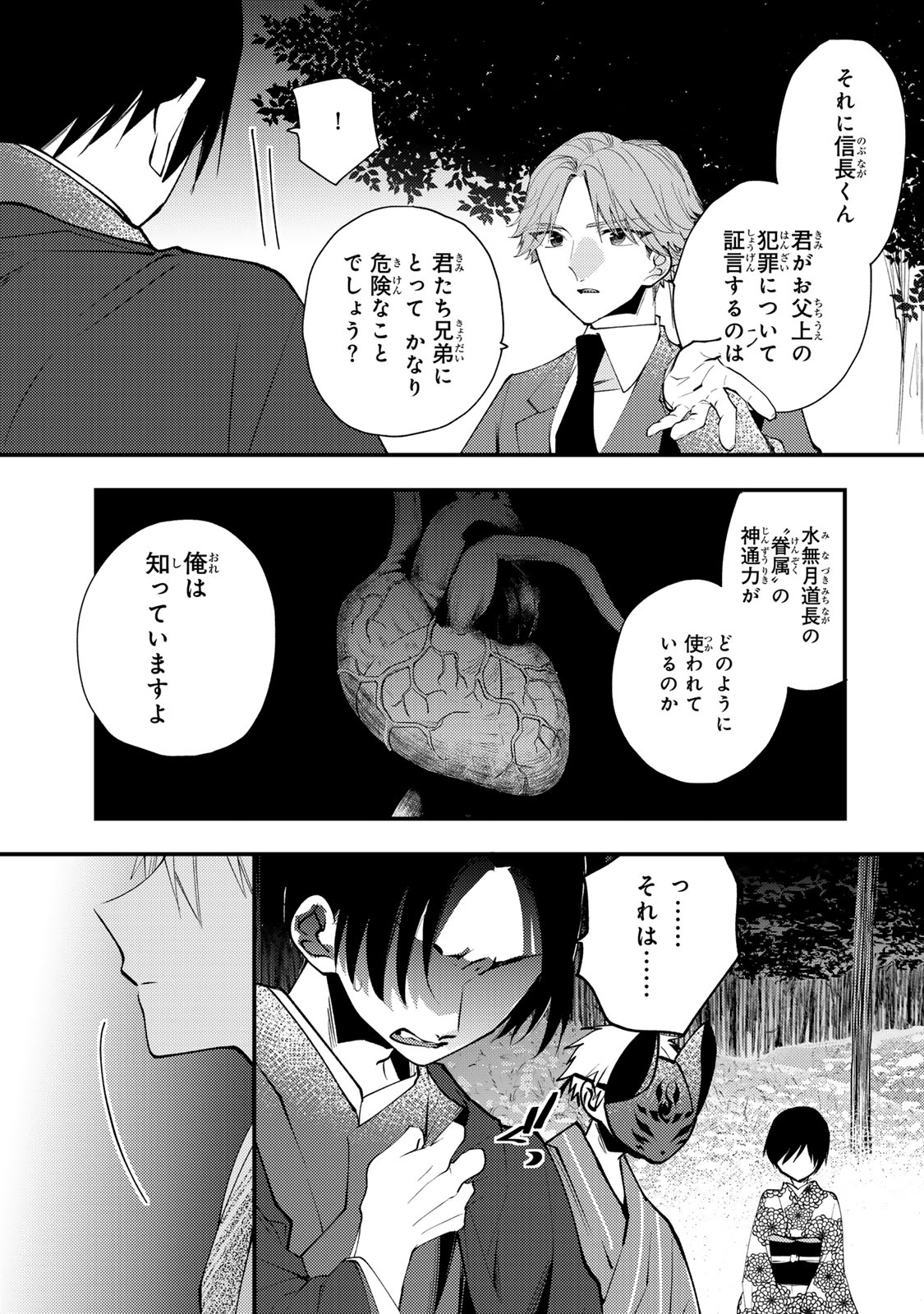 Minazuki-ke no Iinazuke - Juurokusai no Tanjoubi, Honke no Toushuu ga Mukae ni Kimashita Chapter 46 17ページ
